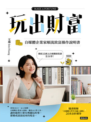 玩出財富 - ebook